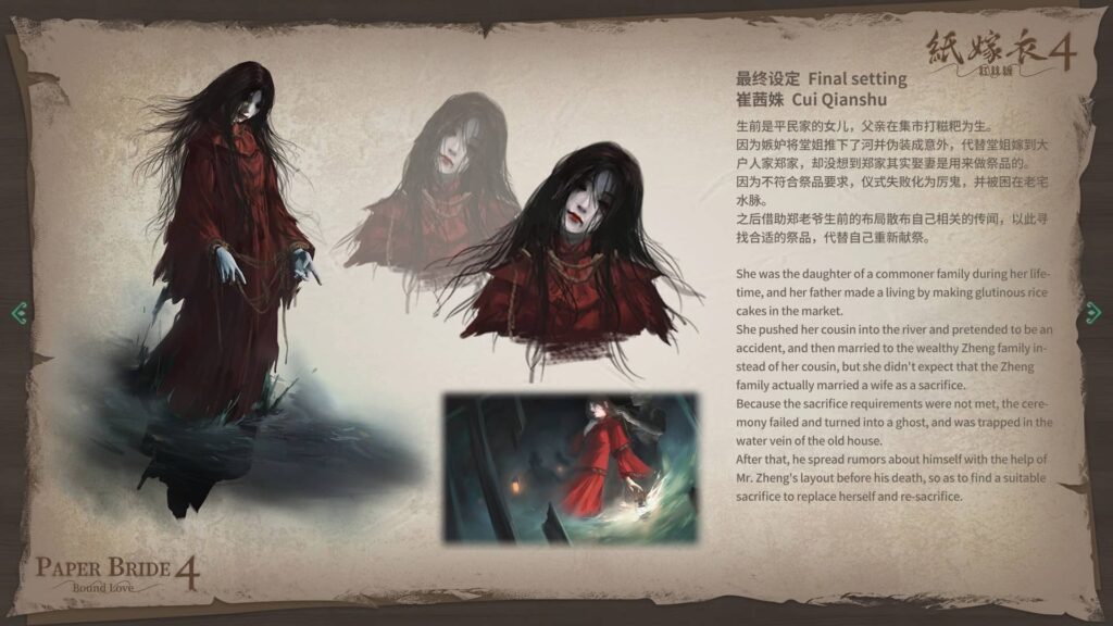Paper Bride 4 - Cui Quianshu